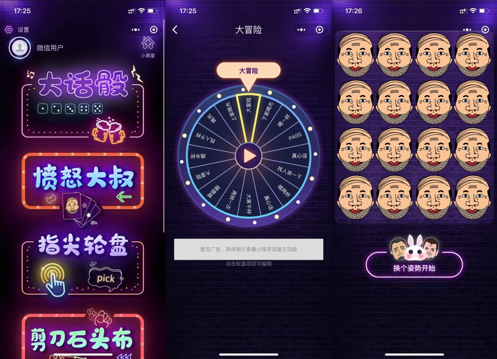 喝酒神器3.6 酒桌饮酒游戏小程序源码 集成广告收益 封面