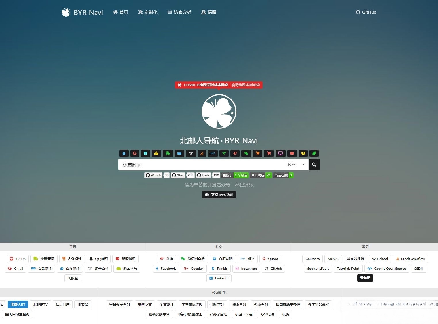 BYR Navi 个性化网站技术导航源码 Fomantic UI 前端框架 封面