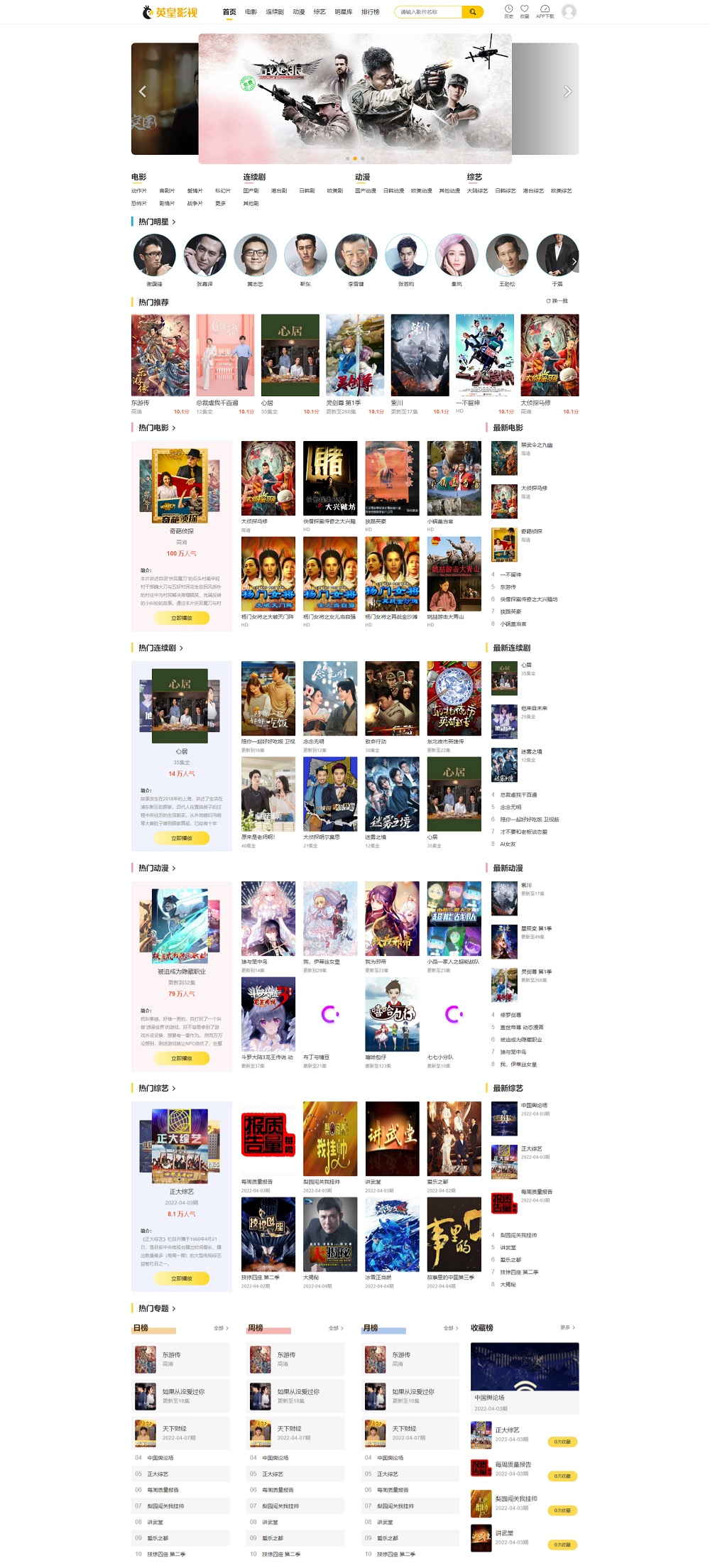 英皇CMS影视网站系统源码 PHP开发 多模板自带采集 封面