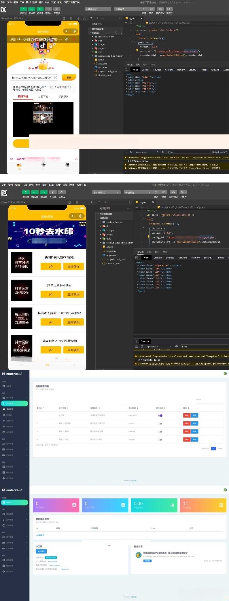 抖音去水印WEB接口+小程序源码 PHP开发 封面