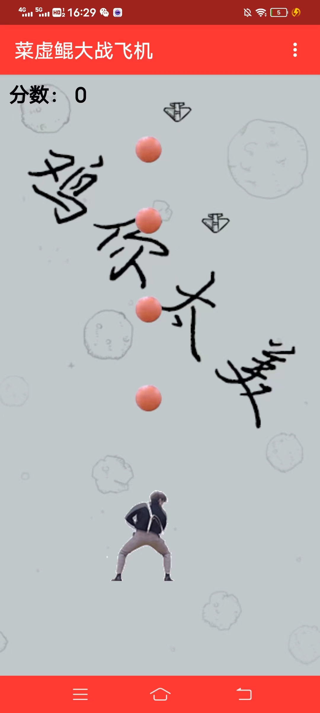 蔡徐坤打飞机网页小游戏HTML5源代码 封面