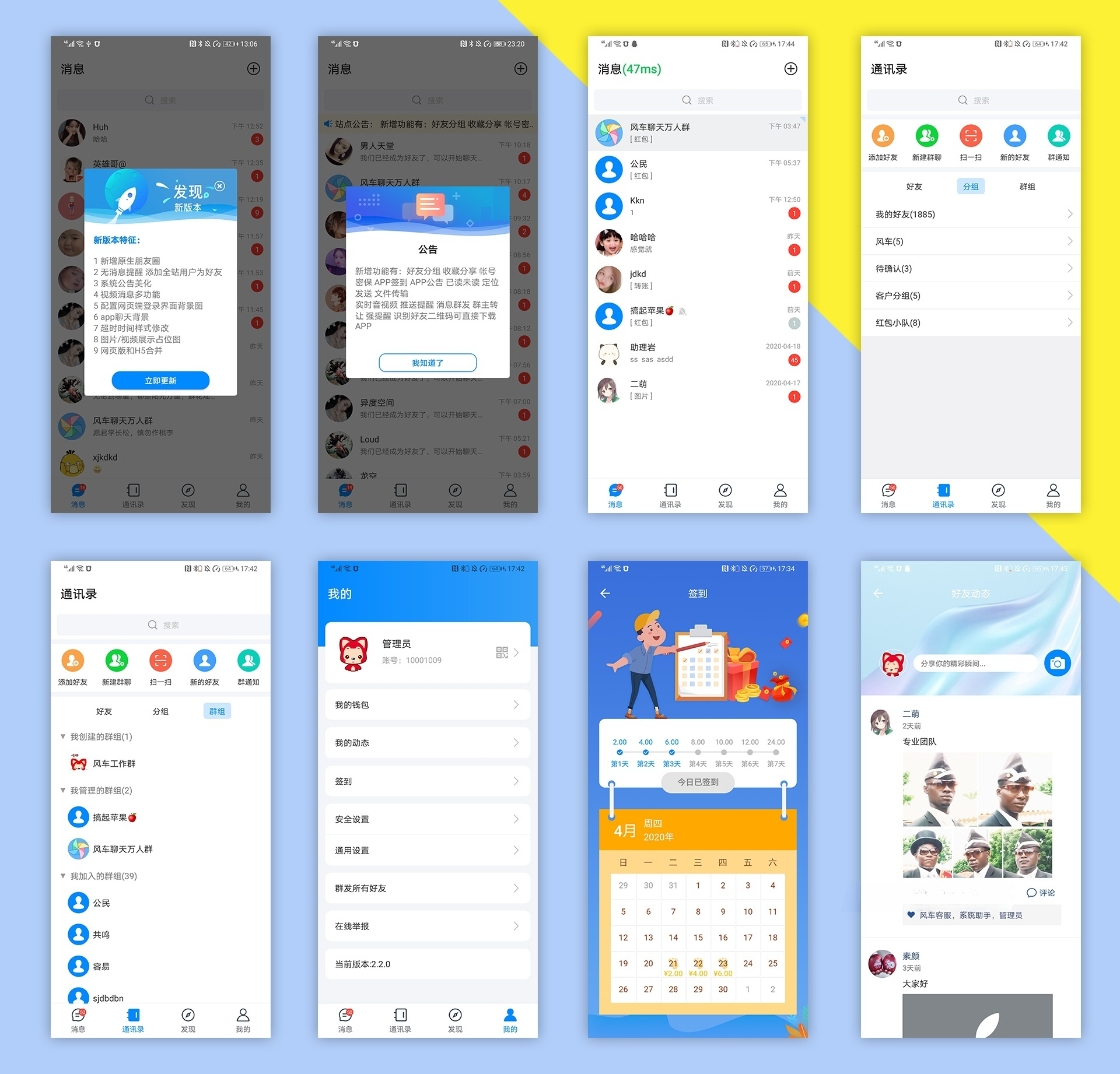 风车IM PHP即时通讯源码 附带APP与安装教程 封面