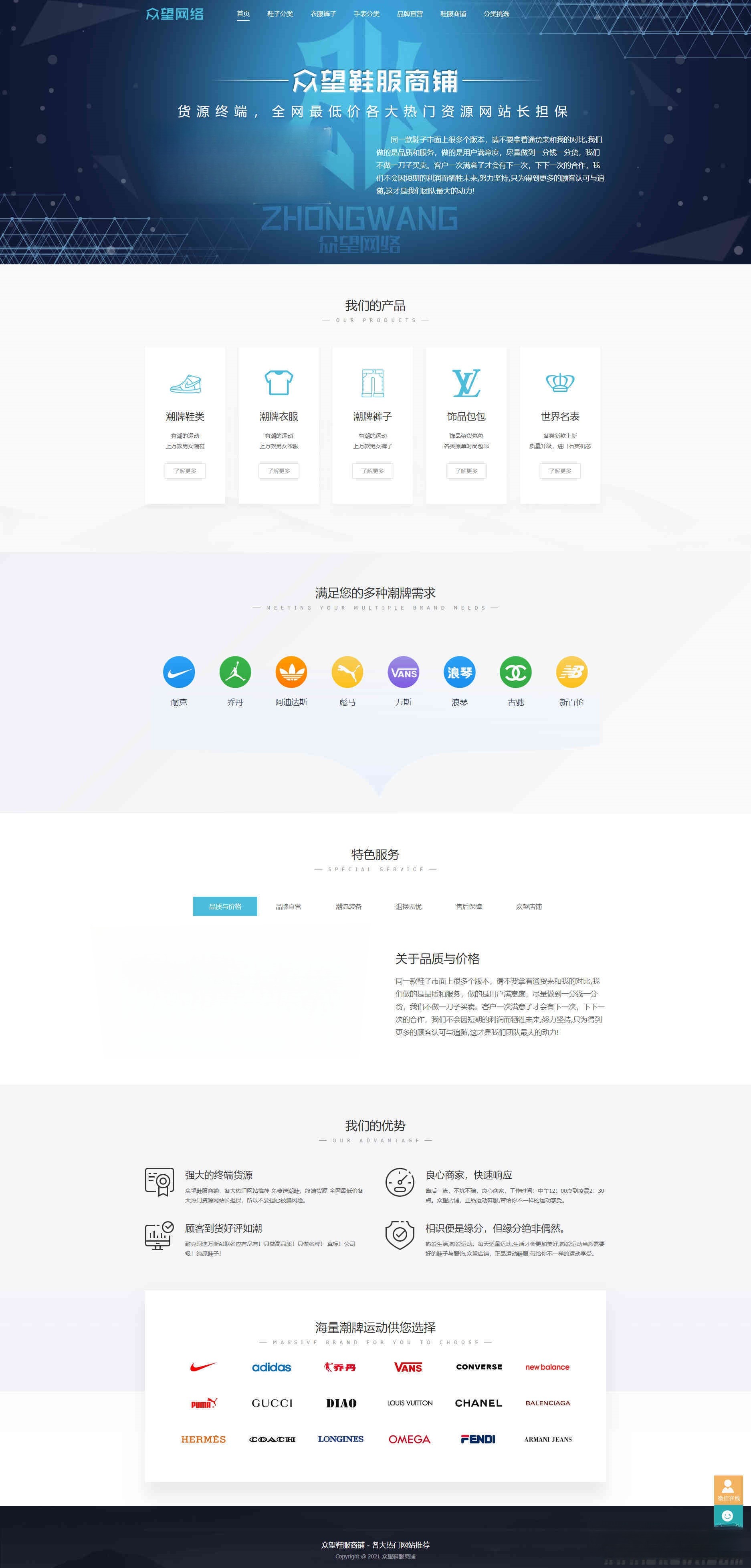 众望微商系统 PHP源码 服装鞋履电商平台 封面