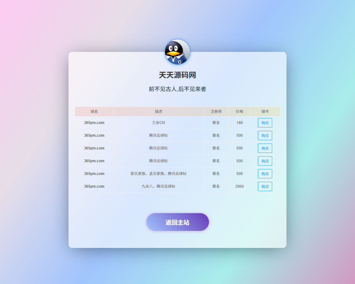 域名出售单页HTML+PHP源码引导页 封面