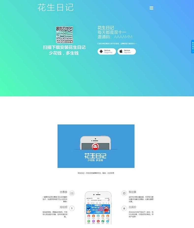 仿花生日记好省蜜源官网PHP源码 前后端分离 独立后台 封面