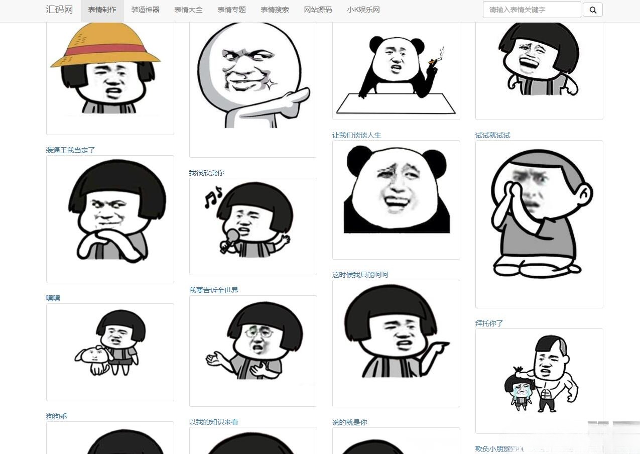 PHP熊猫头表情斗图生成系统源码 封面