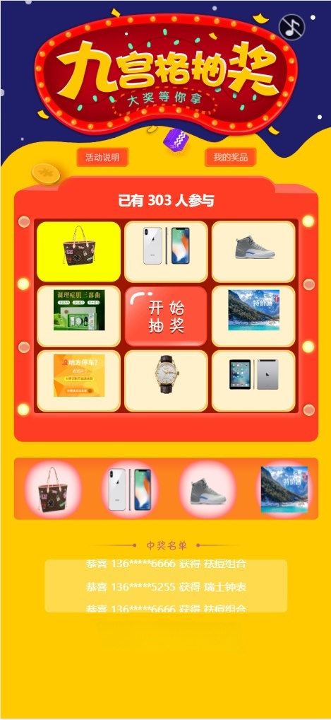 PHP幸运九宫格抽奖系统源码 后台管理版 封面