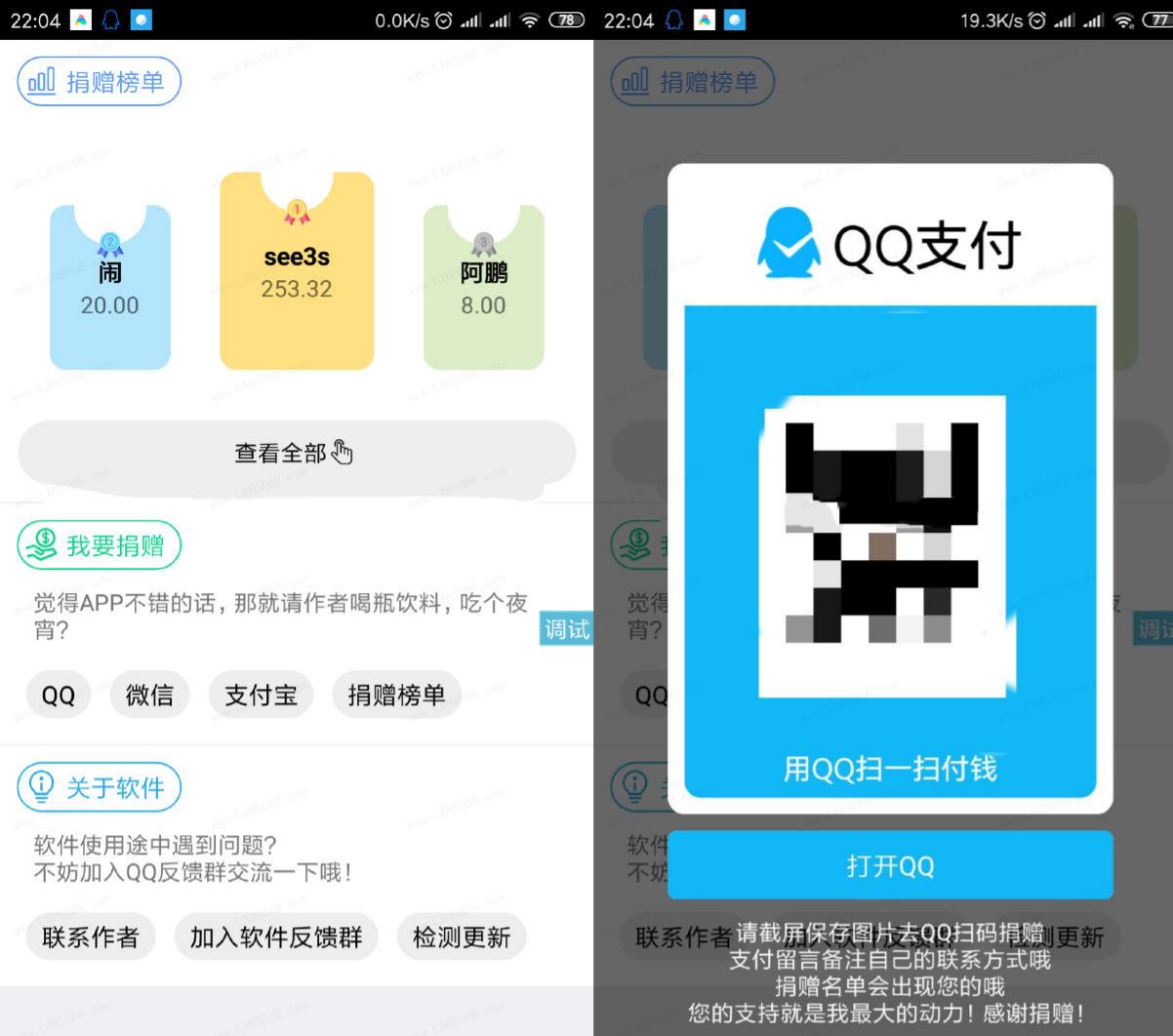 iapp捐赠榜单源码 微信支付宝QQ多通道支付 封面