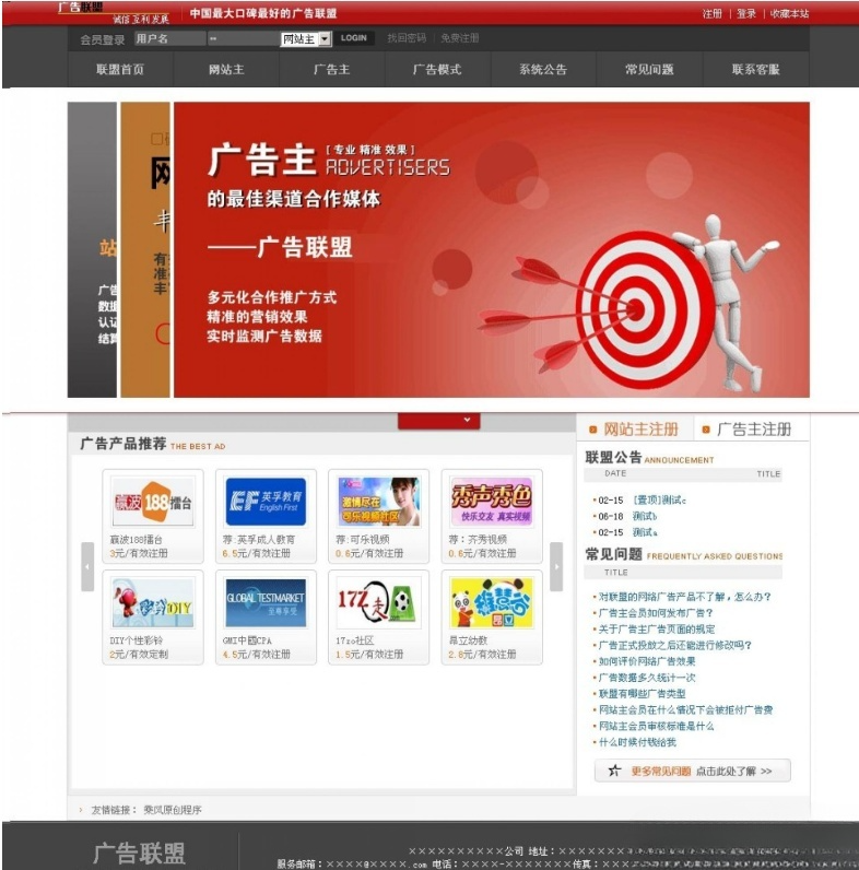 诚丰广告联盟系统v6.7 PHP源码 高性能多服务器负载方案 封面