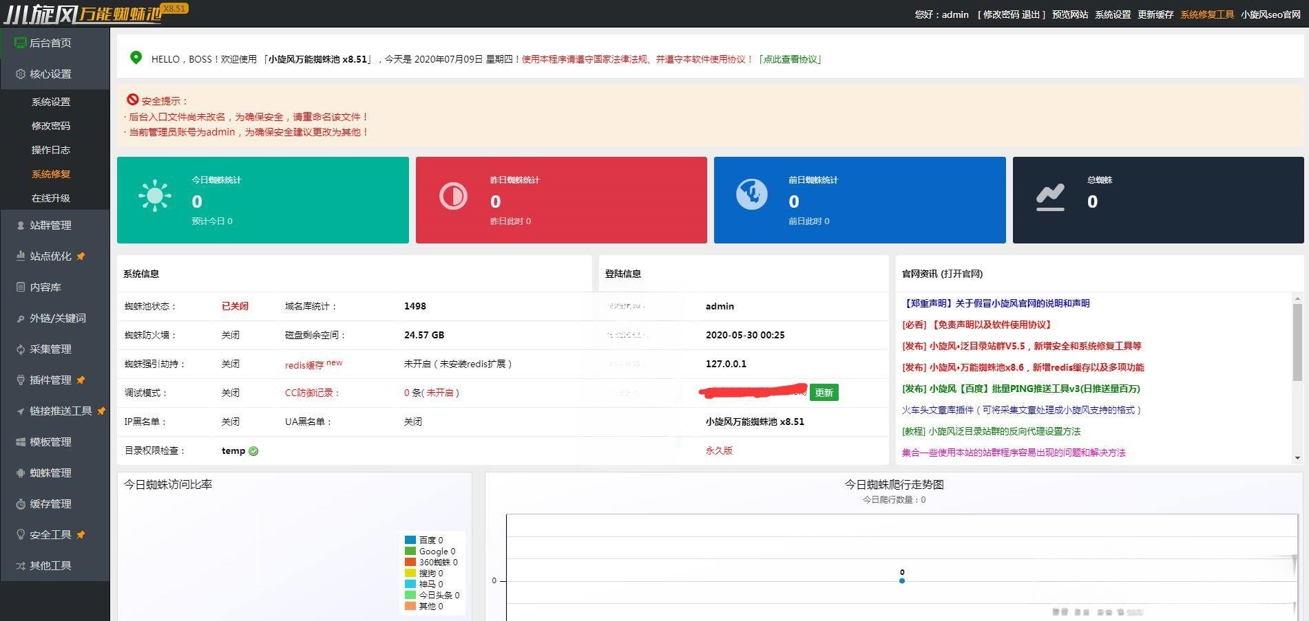 小旋风蜘蛛池X8.51破解无限制版 内置30套模板 SEO工具 封面