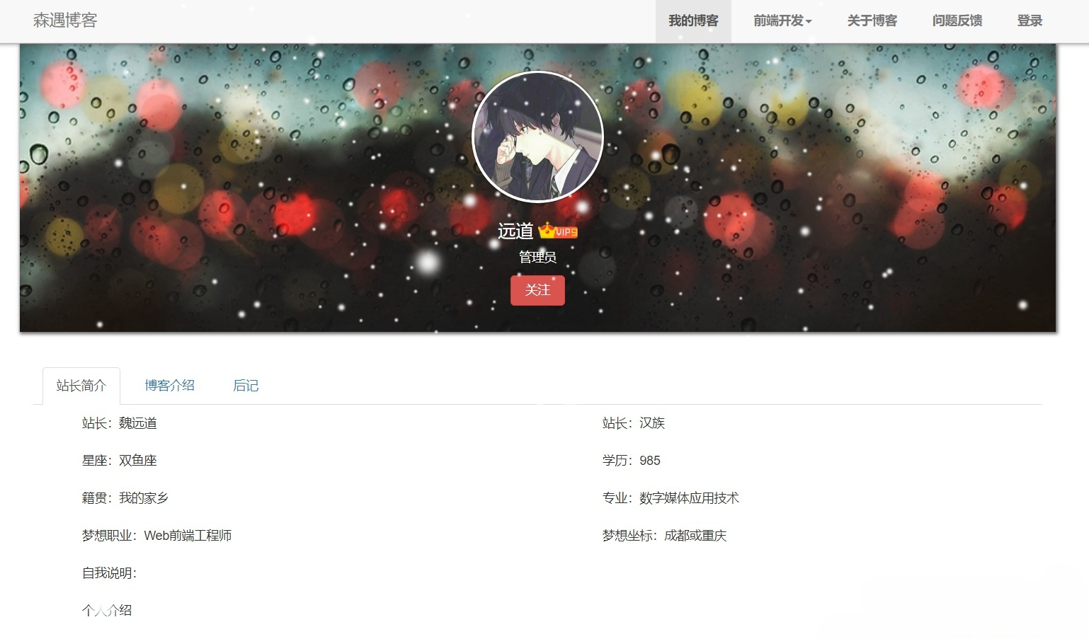 个人博客主页HTML源码 博主简介导航页面 封面