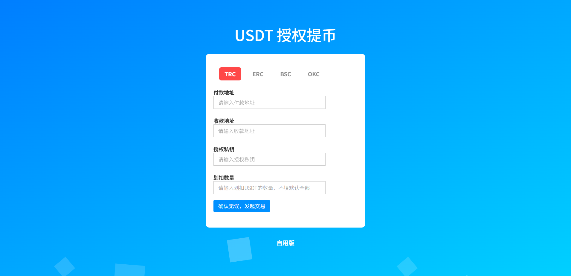 4链多签提币接口源码 PHP版 封面