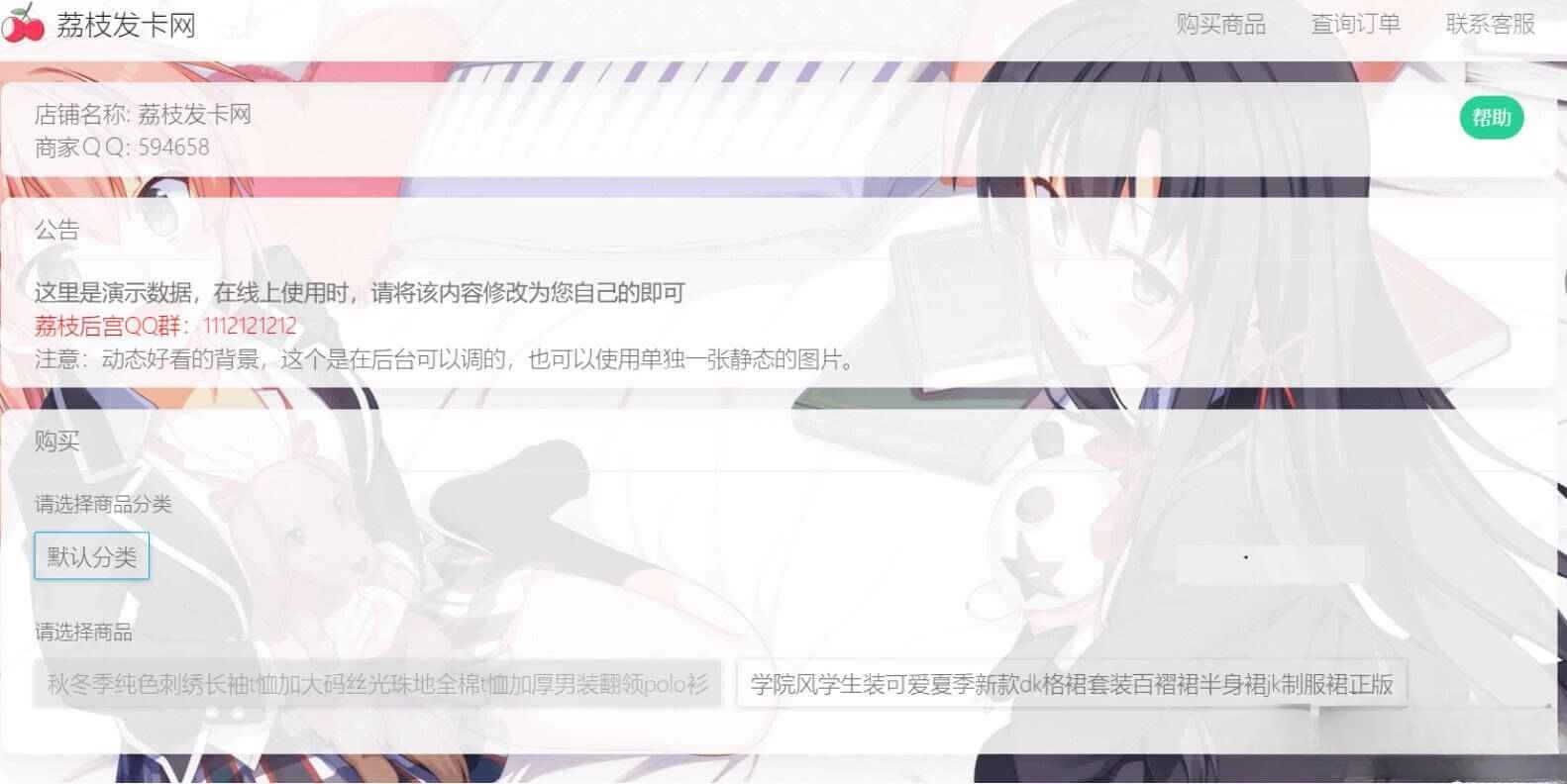 荔枝发卡系统PHP源码v2.0 集成当面付与扩展信息功能 封面