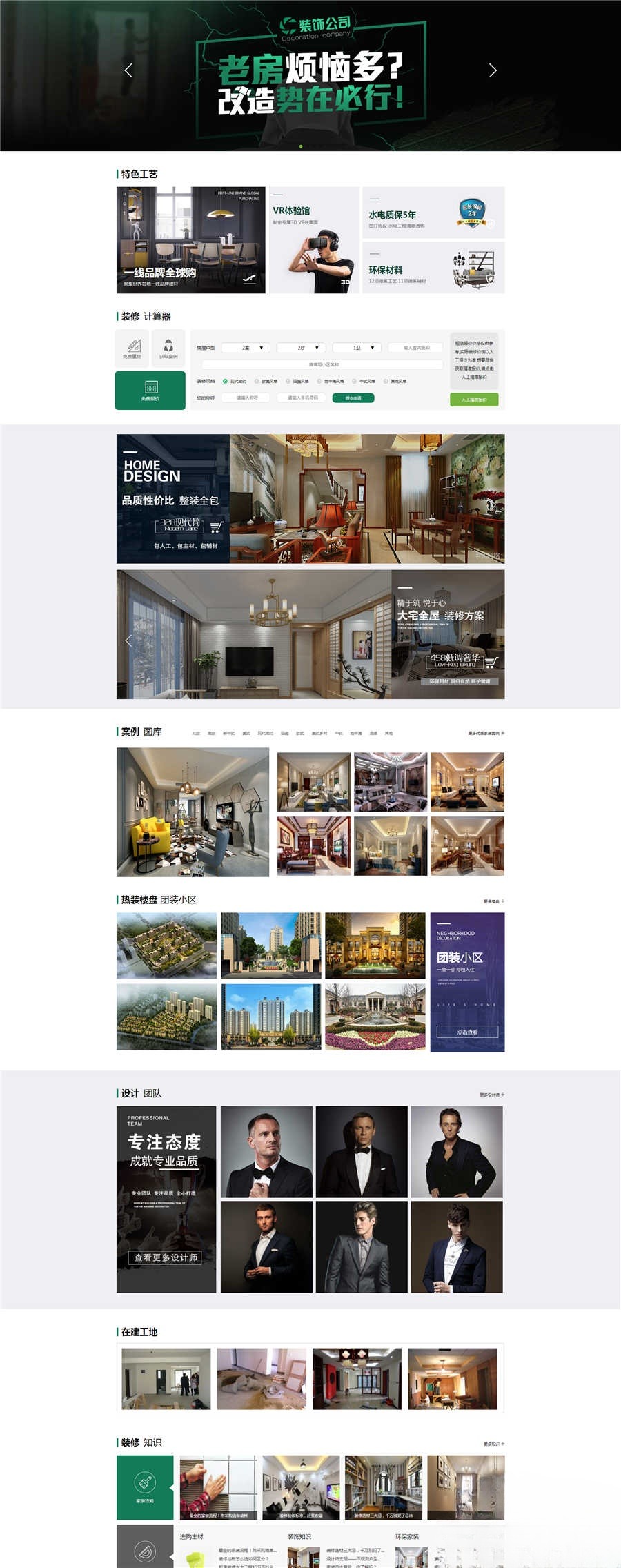 织梦CMS高端家具装饰公司绿色网站模板源码 封面