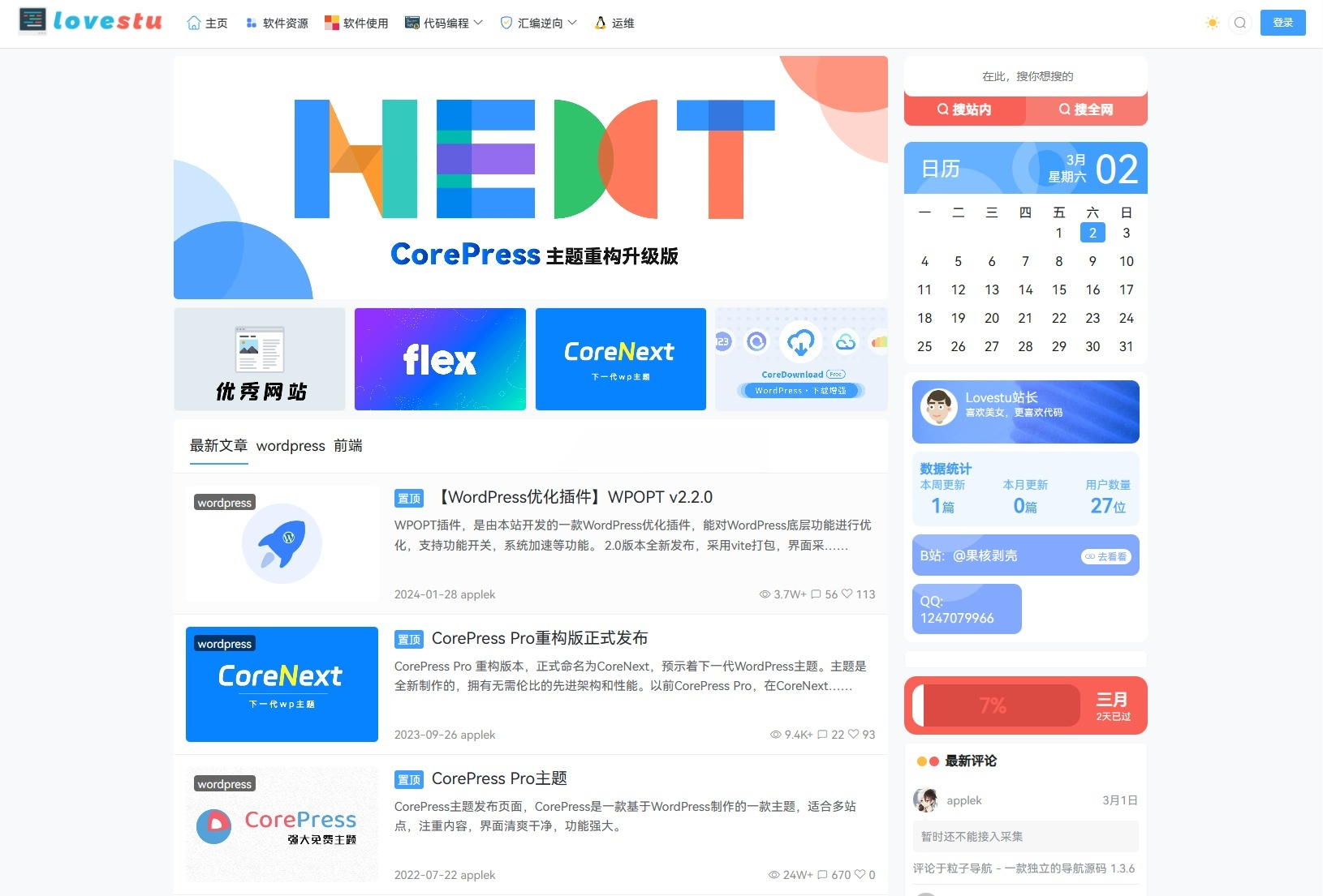 CoreNext主题免授权版 WordPress主题 封面