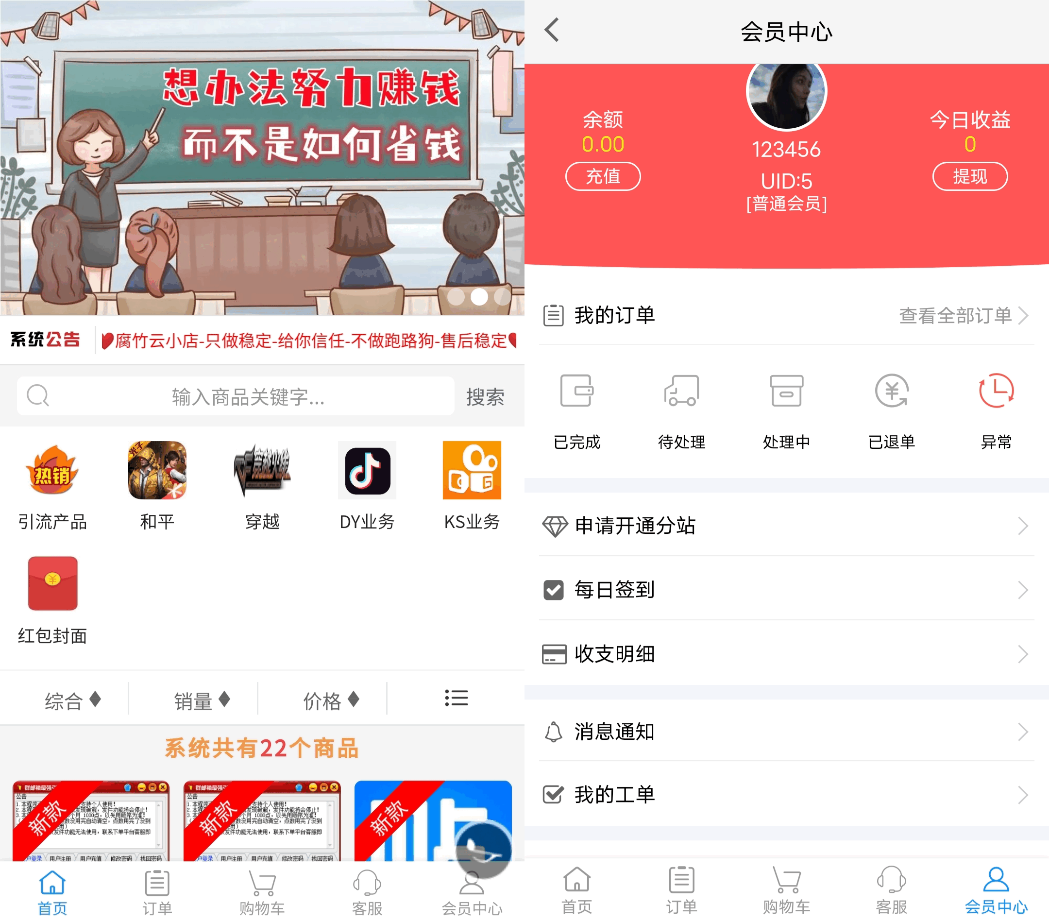 彩虹云商城PHP开源电商系统源码 封面