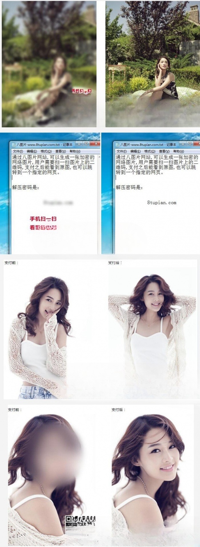 8tupian图片加密平台PHP源码 带支付接口 封面