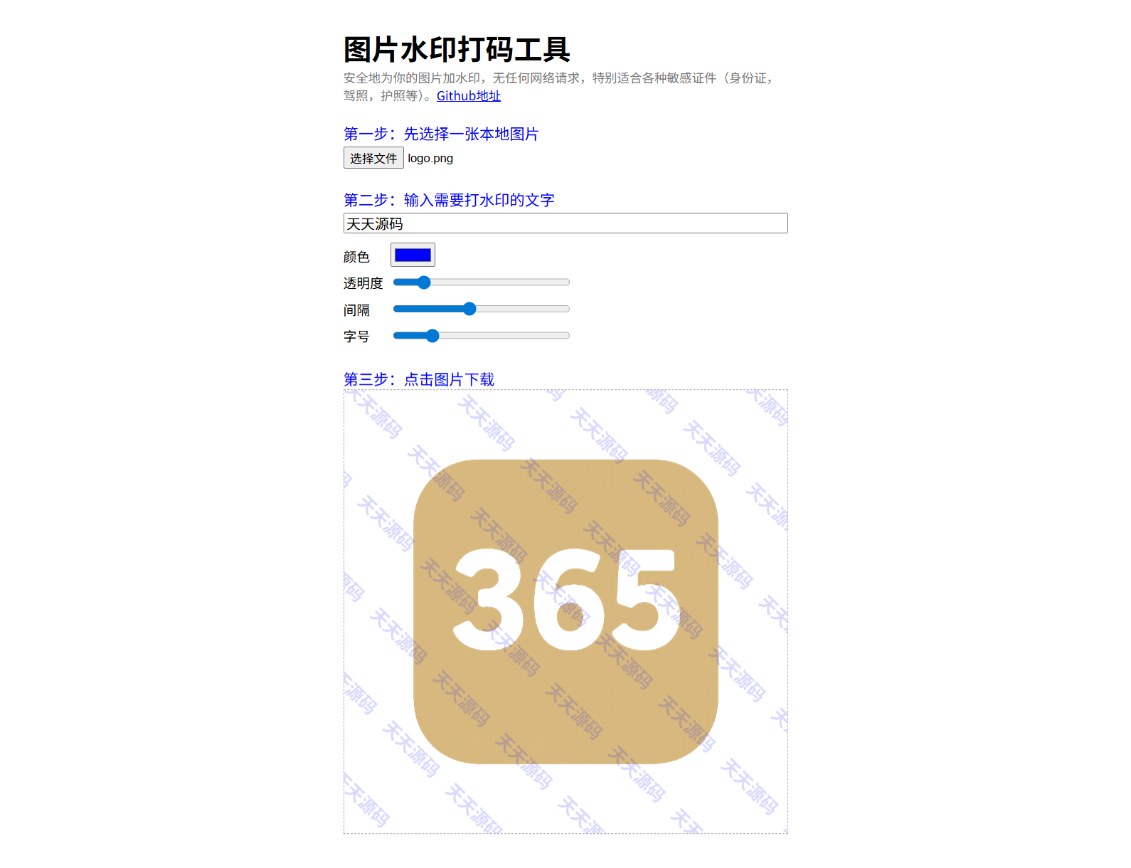 PHP图片在线水印工具源码 封面