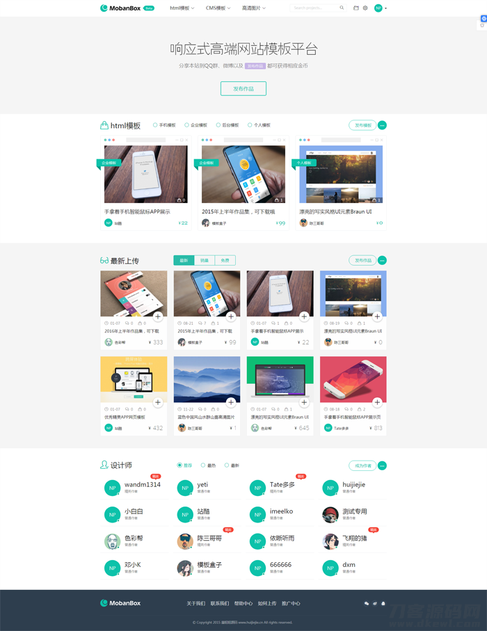 自适应高端网站模板图片素材资源下载系统 PHP源码 封面