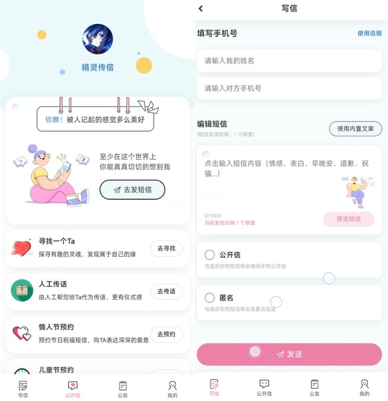精灵传信3.0短信系统源码 PHP 封面