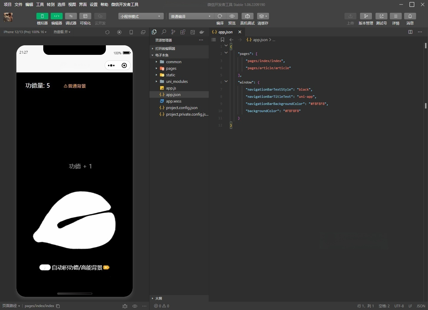 电子木鱼模拟解压小程序 PHP源码 封面