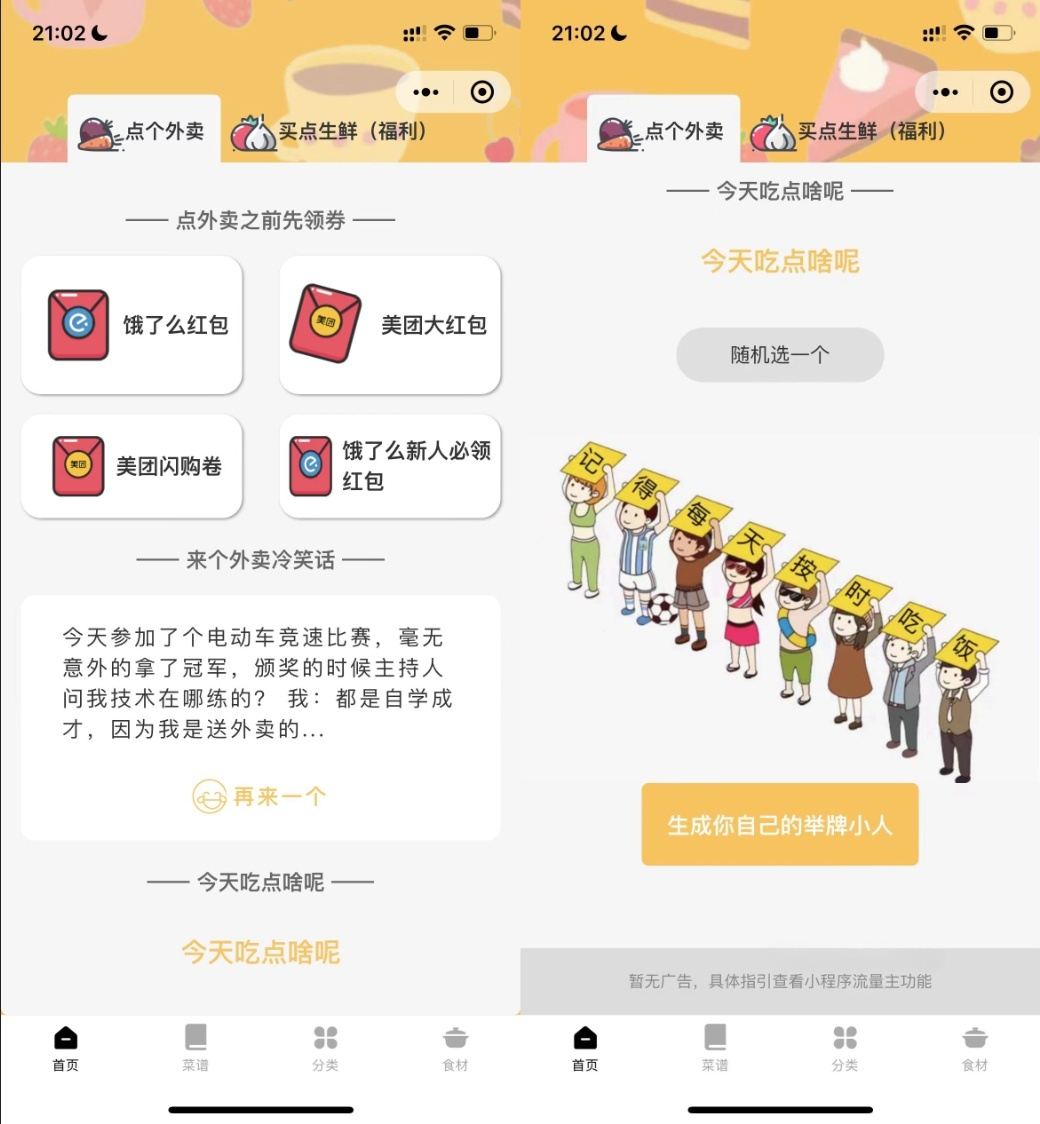 微信小程序外卖生鲜配送系统源码 PHP后台管理 封面