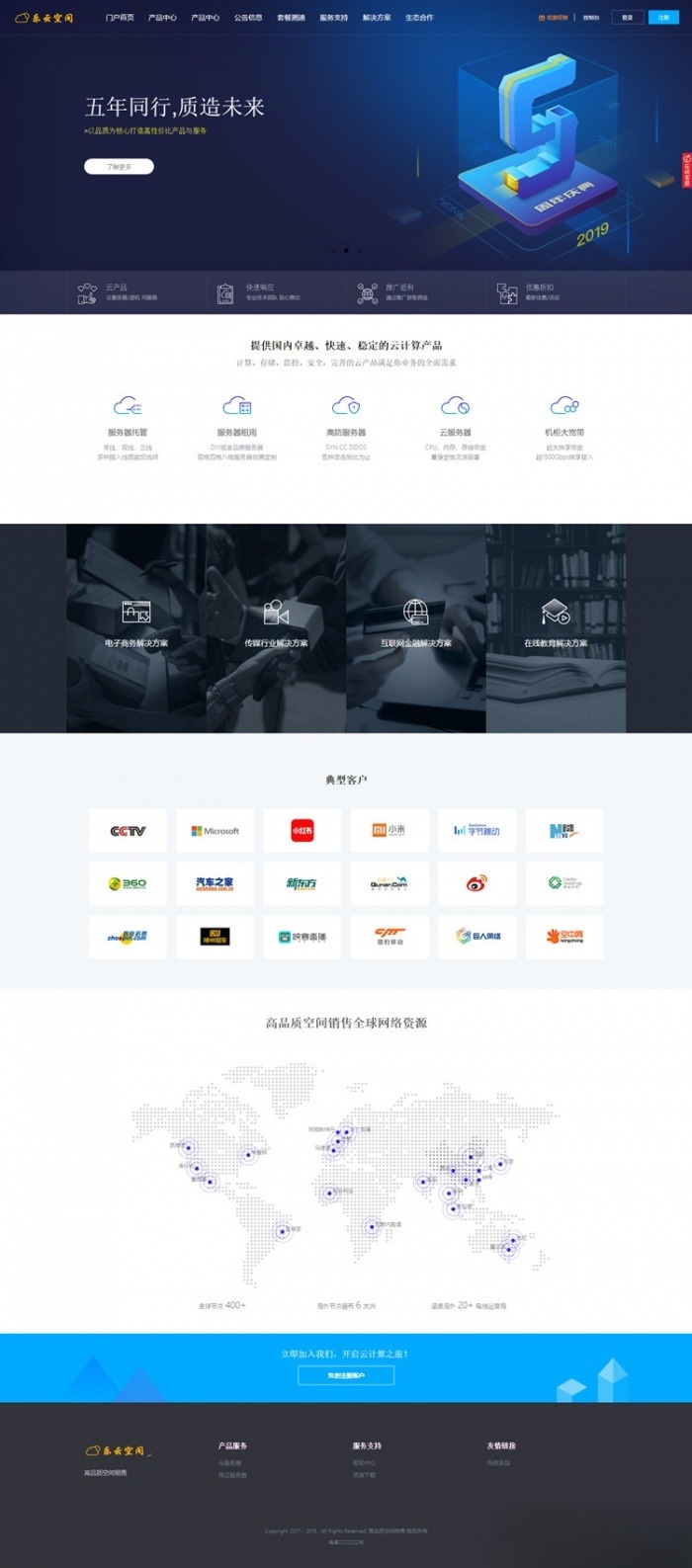小鸟云IDC网站源码 PHP开发 集成WAP移动端 封面