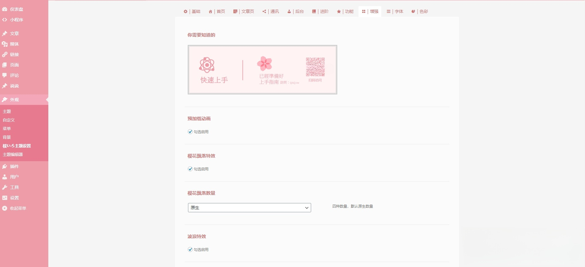 Sakurairo WordPress动漫风格主题 封面
