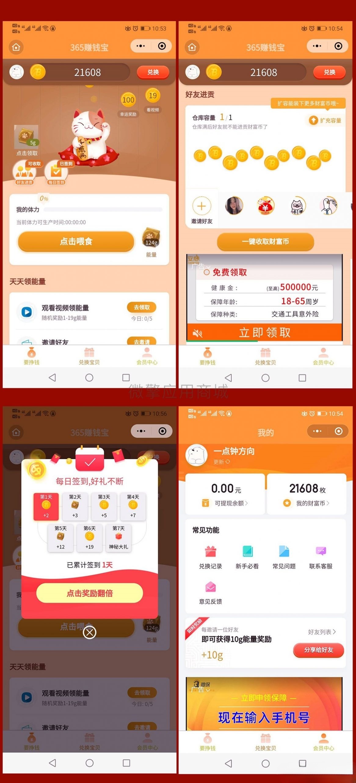 365赚钱宝养猫小程序源码 封面