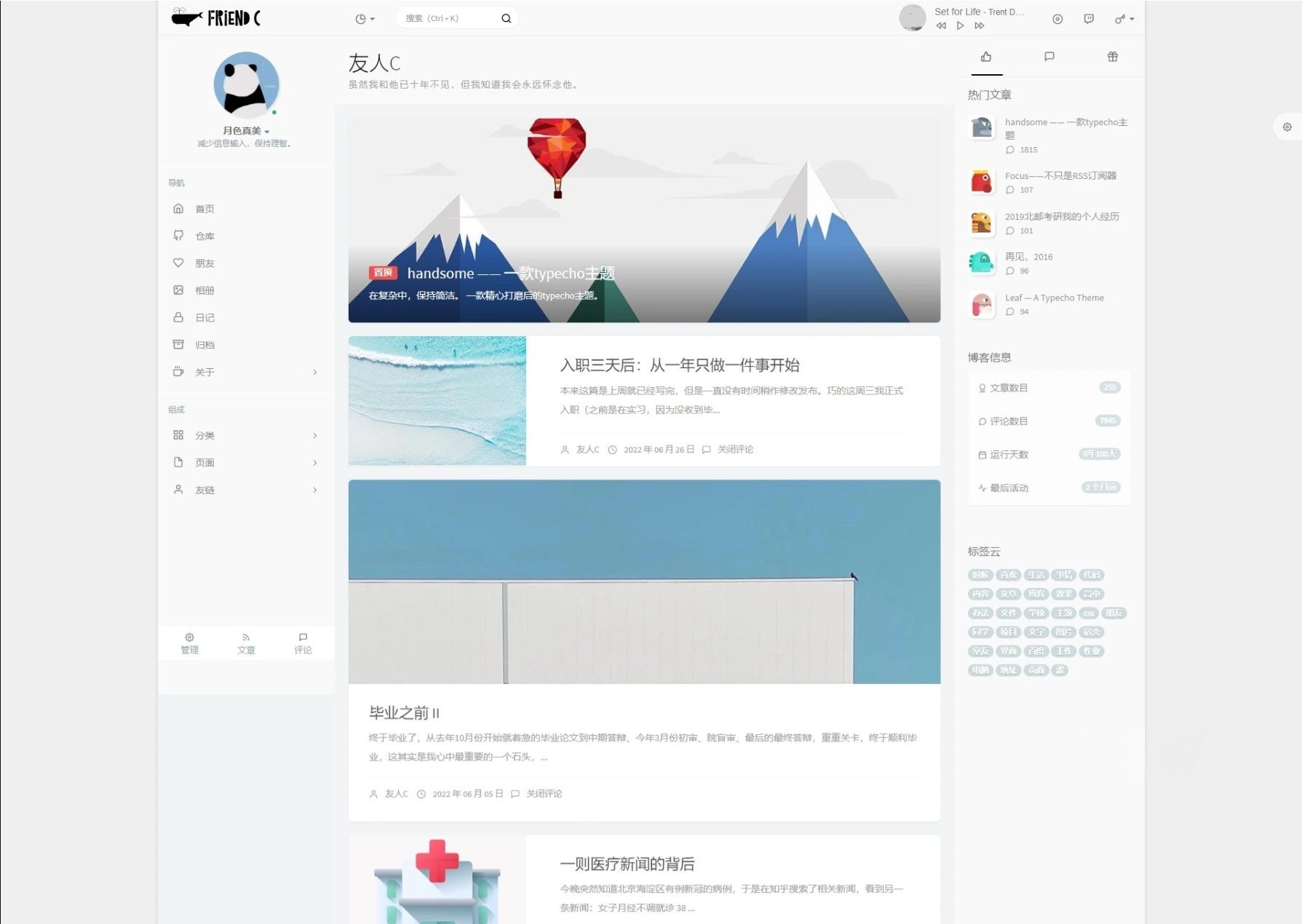 Handsome主题 Typecho博客模板 PHP开发 封面