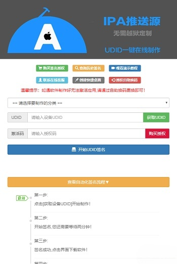 PHP UDID全自动签名系统源码 兼容多API 稳定签名不掉证书 重签功能 对接内测侠 封面