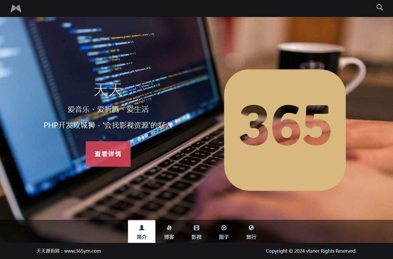 黑色全屏滚动个人主页HTML模板源码 封面