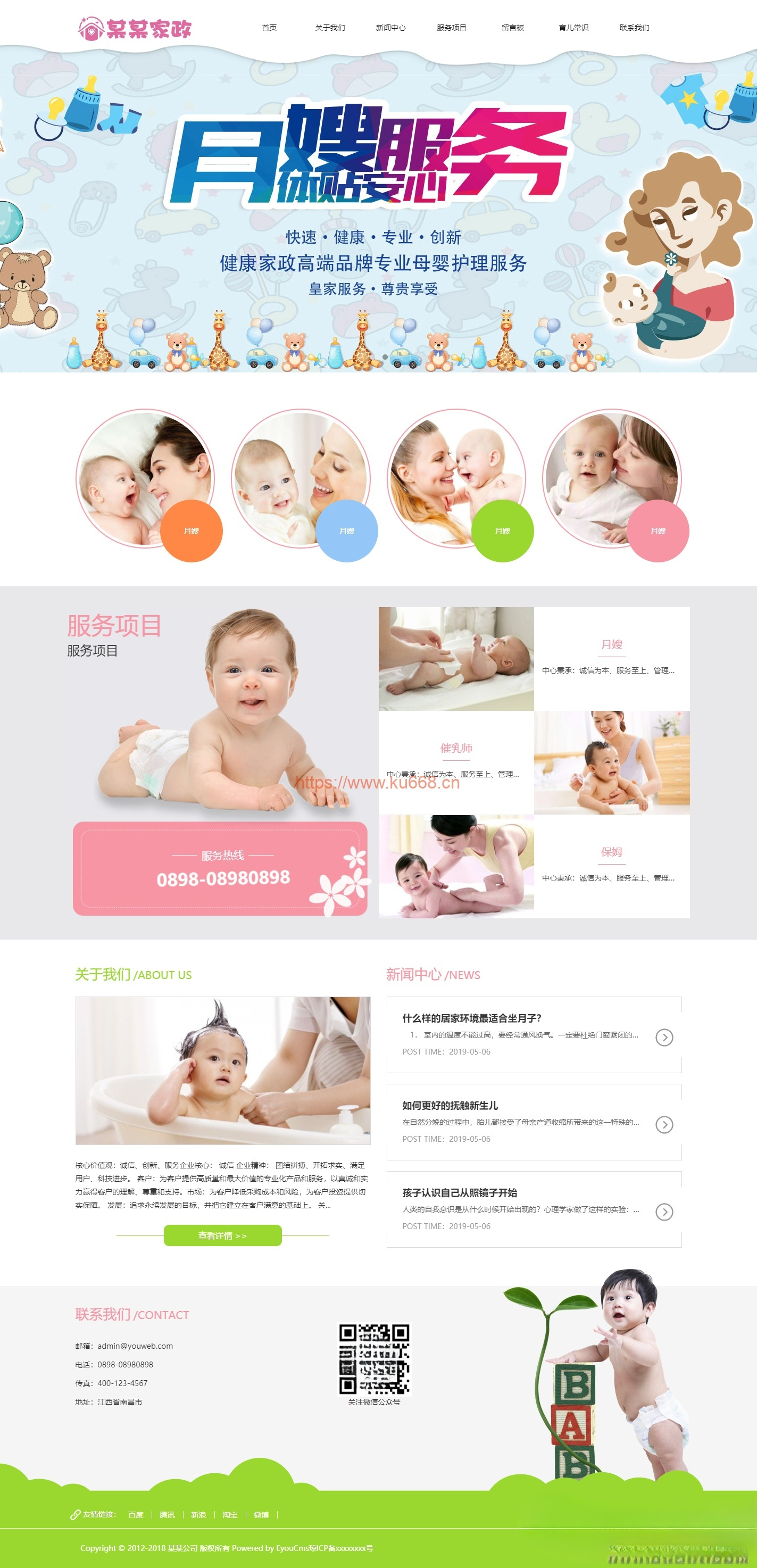 易优CMS响应式月嫂家政服务网站模板源码 PHP开发 带后台 封面