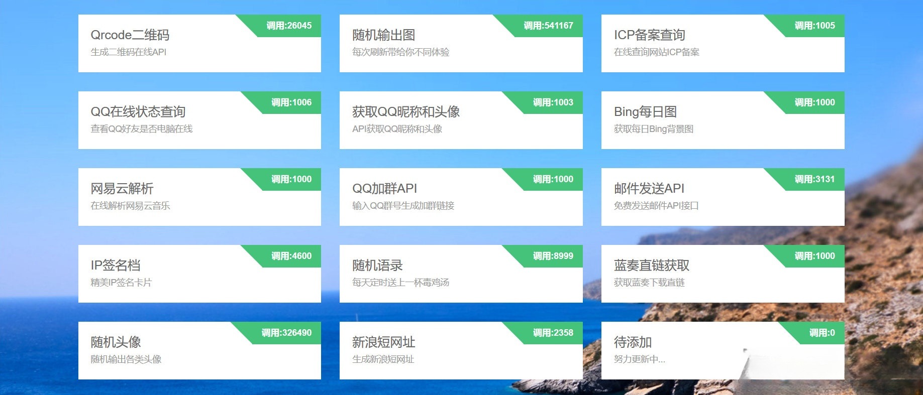 免费API接口调用平台系统源码 封面