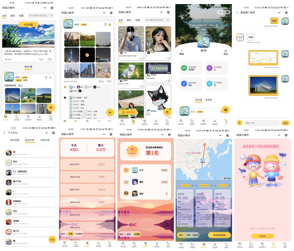 校园小情书微信小程序源码 PHP+MySQL 封面