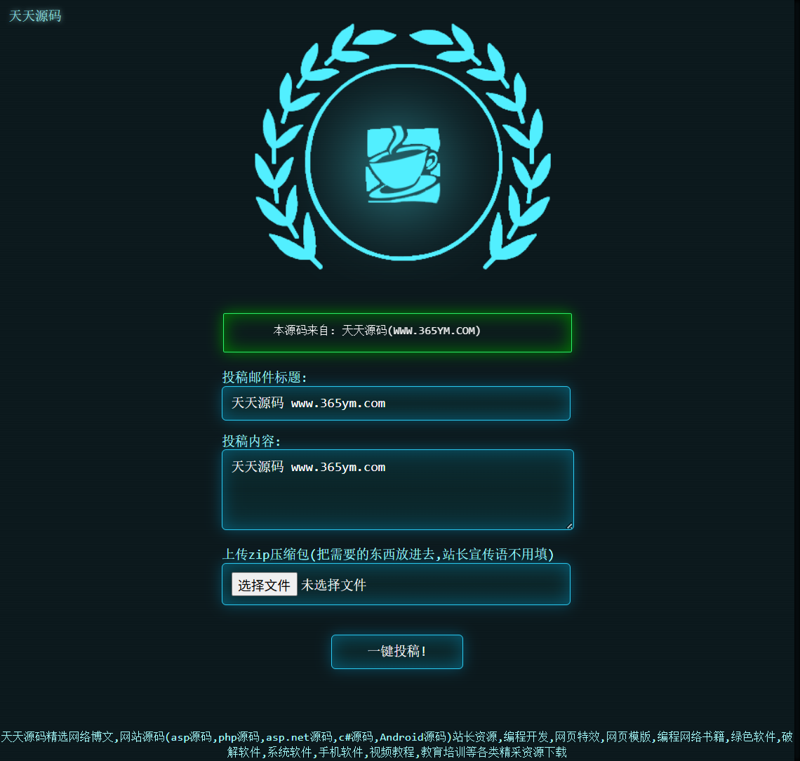 PHP全自动发信投稿系统源码+后台管理 封面