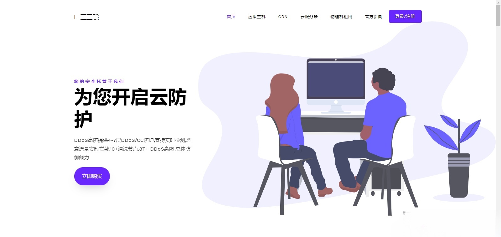 雪花地府云自适应模板+xueIDC插件 前端WordPress主题源码 封面