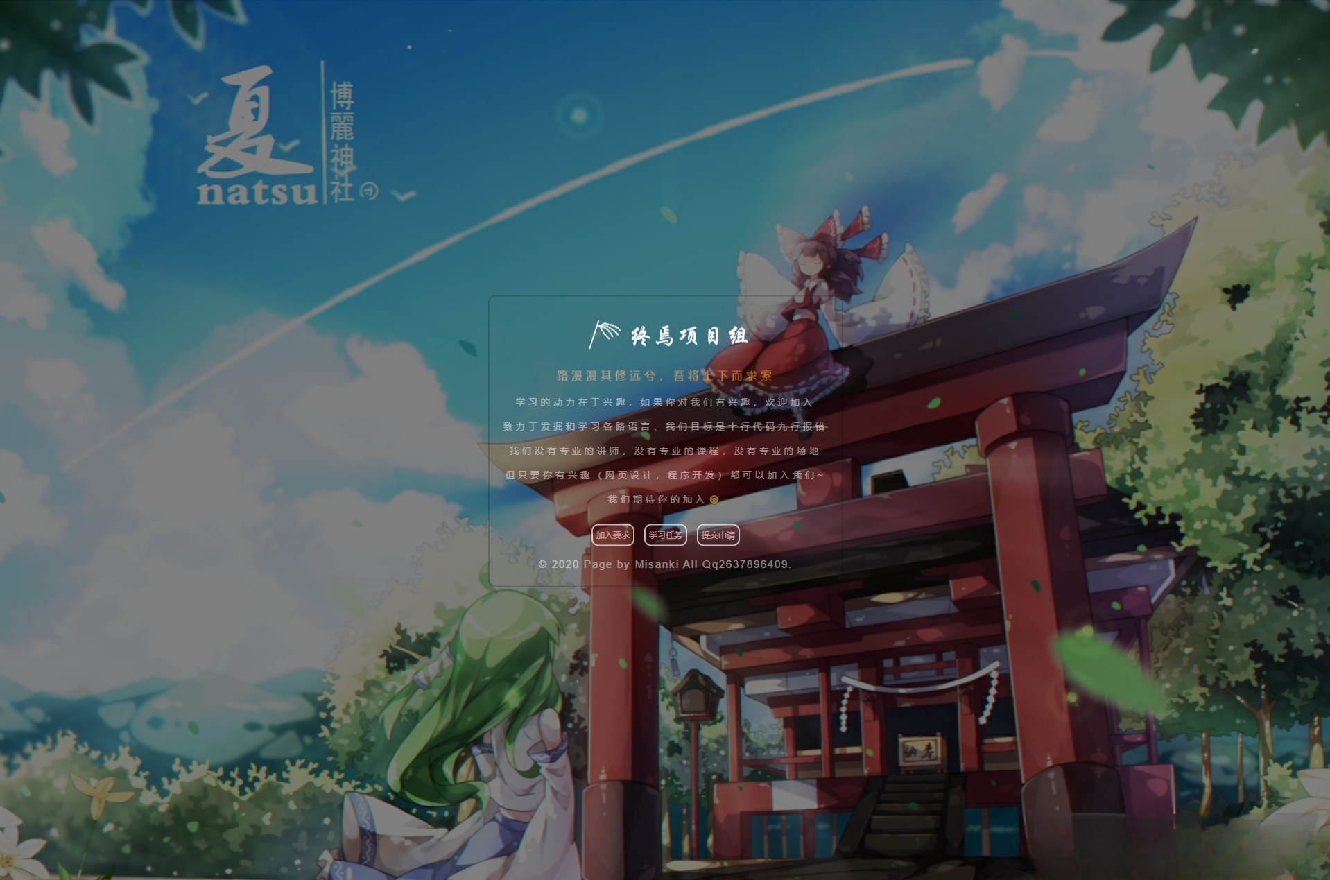 东方终焉组引导页html源码 封面