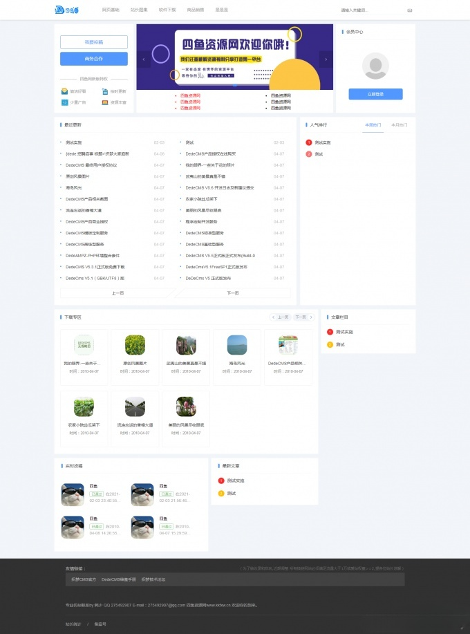 分享吧风格资源网站PHP模板源码 封面