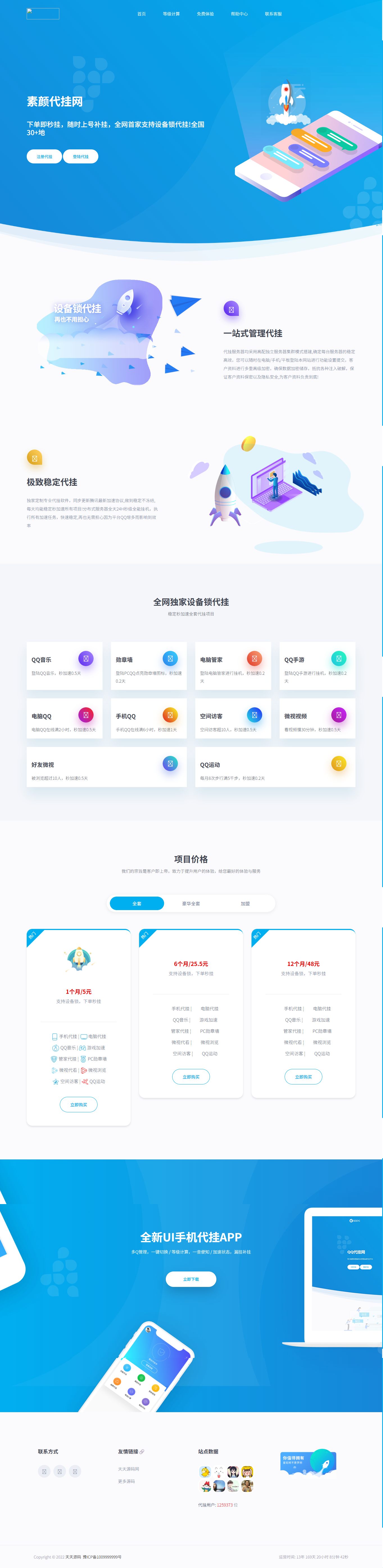 QQ代挂网站前端美化模板源码 HTML 封面