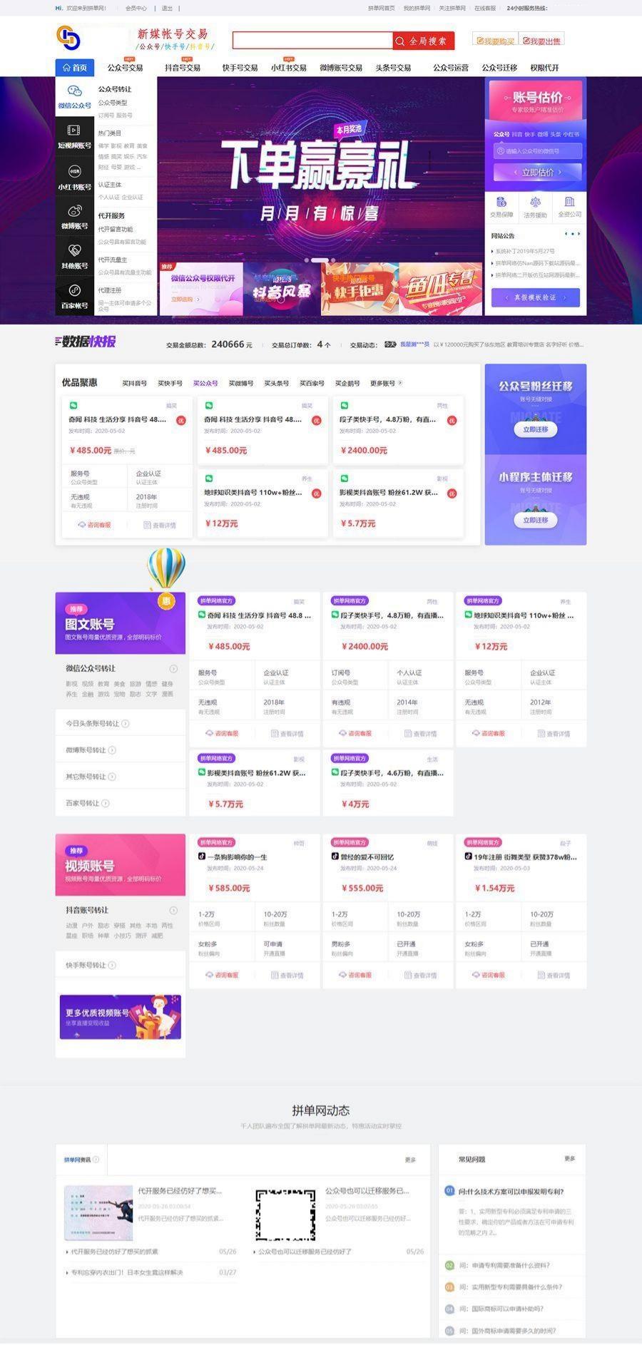 友价内核账号交易平台源码 仿鱼爪新媒风格 支持多社交平台 封面