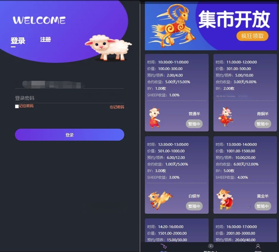 区块羊投资系统源码 PHP开发 全开源可二次开发 封面