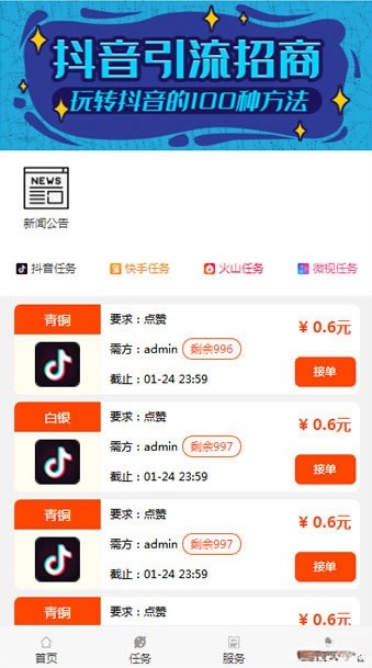 ThinkPHP抖音快手点赞任务平台源码 优化美化版 封面