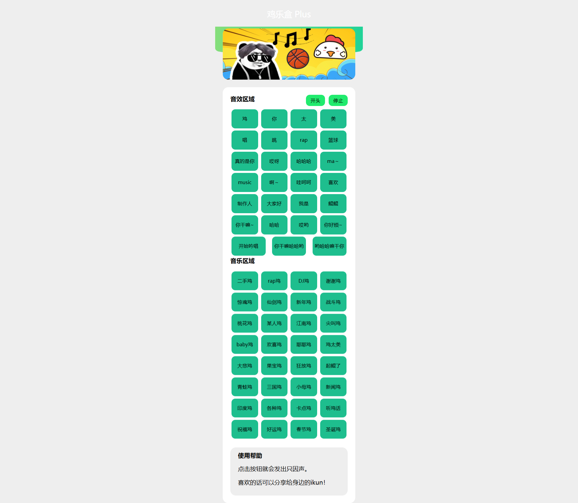 鸡乐盒在线版 PHP源码 网页娱乐工具 封面