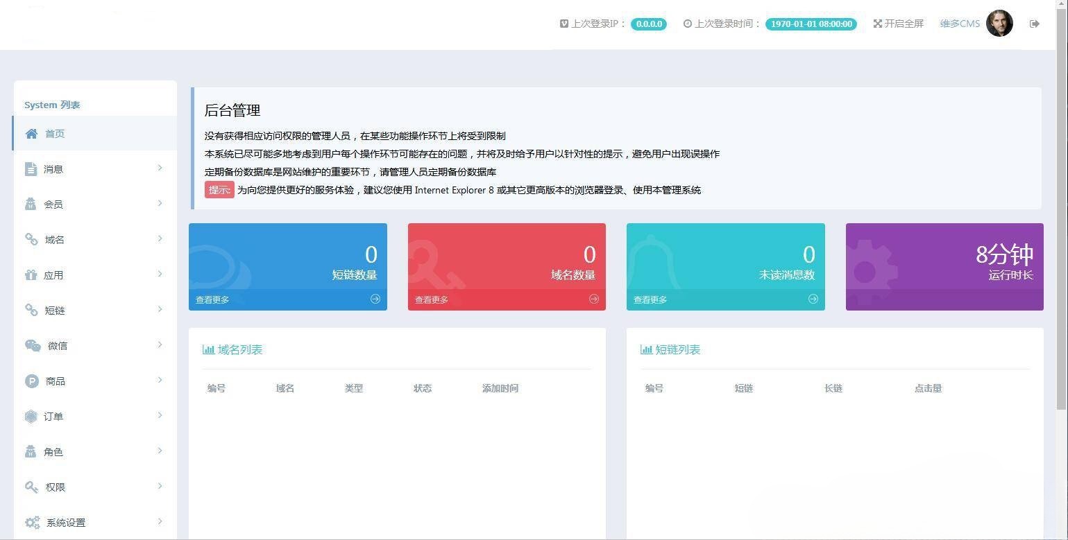 维多域名防红跳转系统源码 微信QQ域名检测与智能短链生成 封面