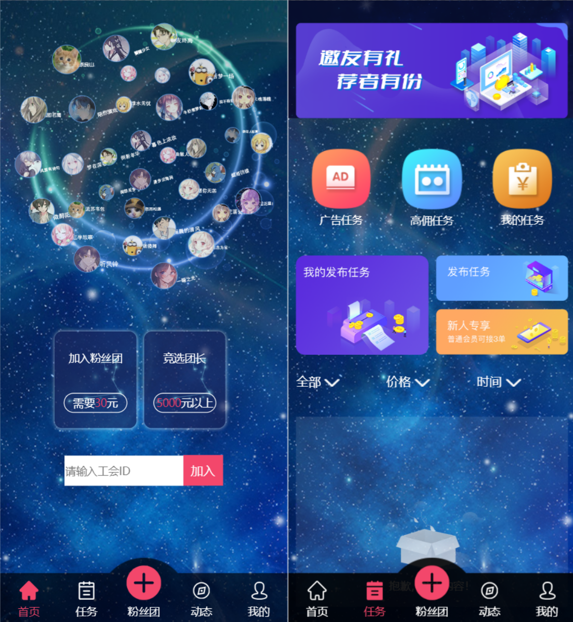 任务悬赏抢单系统PHP源码粉丝团管理平台 封面