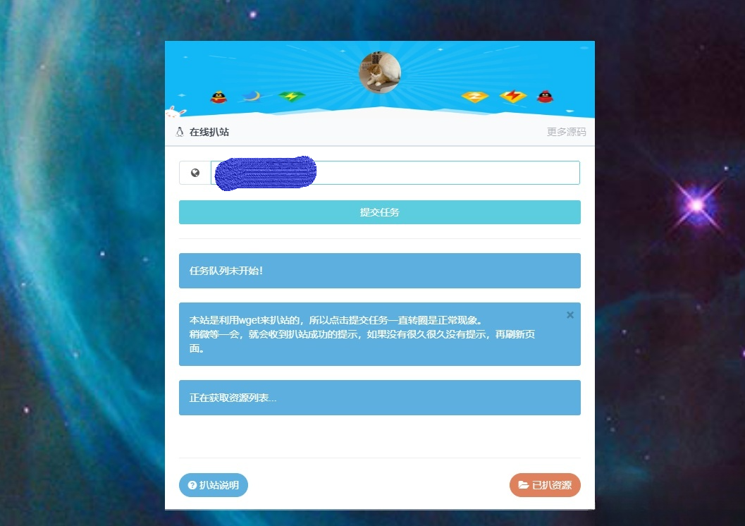 PHP在线整站克隆工具源码 AJAX无刷新简约界面 封面