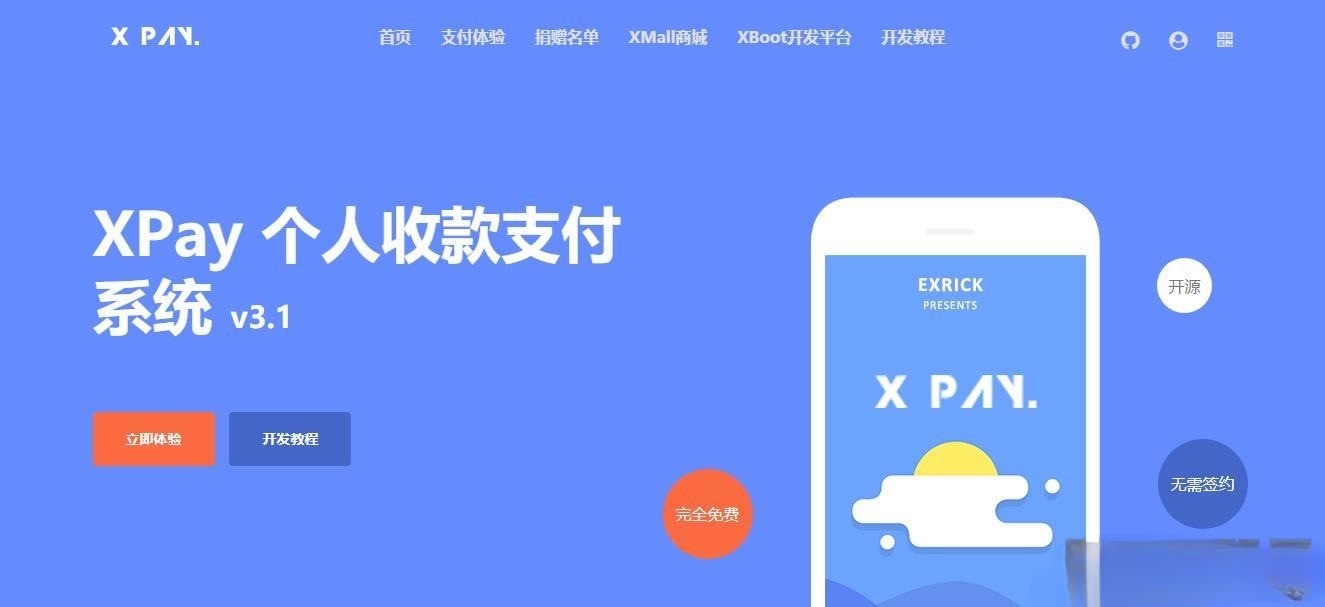 Xpay 3.1 全开源免签约支付平台 PHP源码 封面