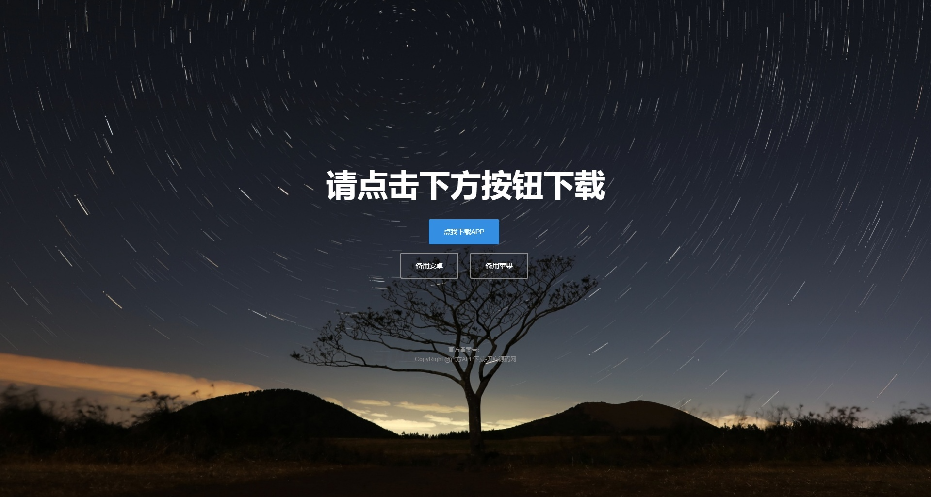 多套精美自适应APP应用下载页模板源码 封面