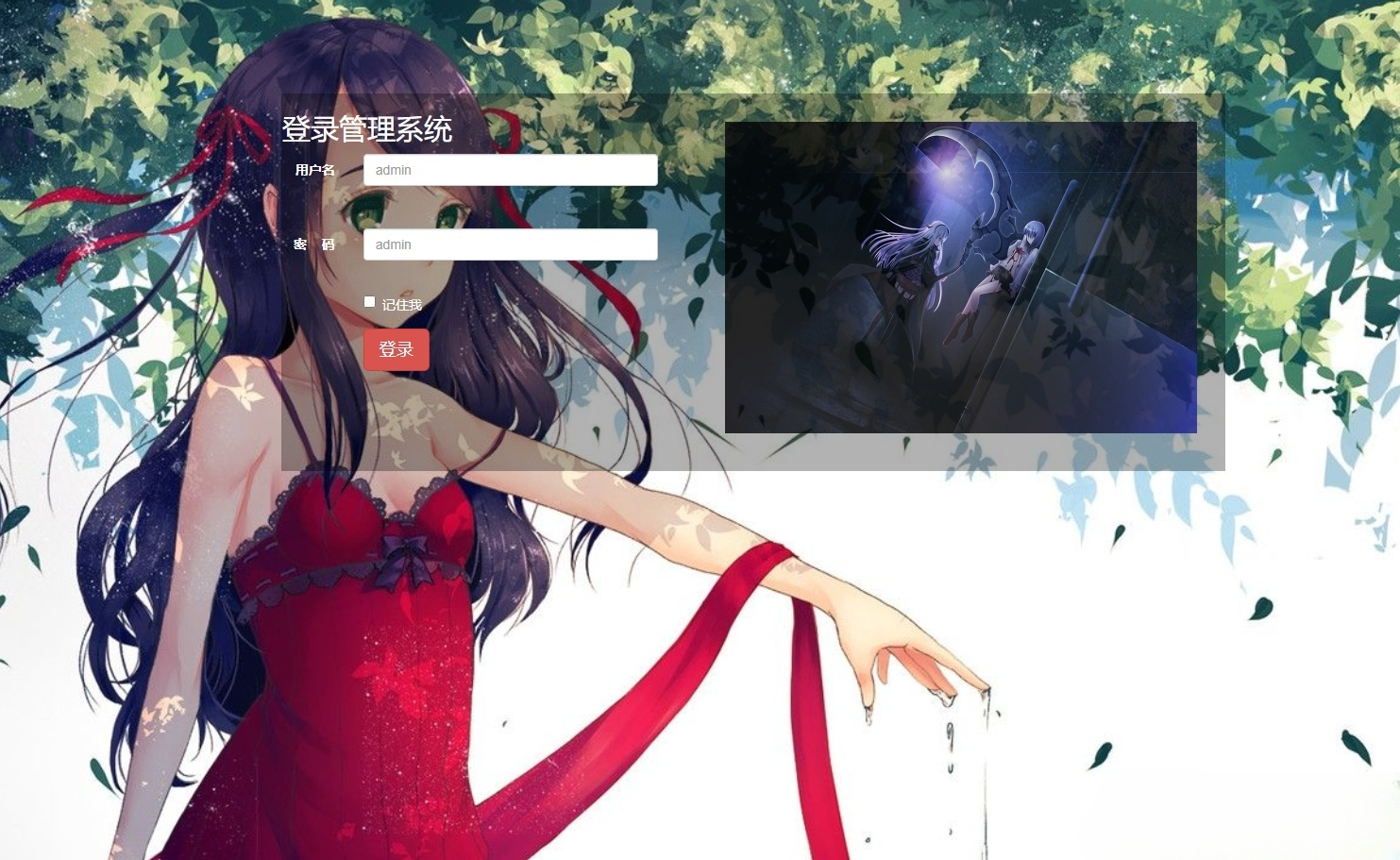 精美动漫风格半透明网站登录页模板 封面